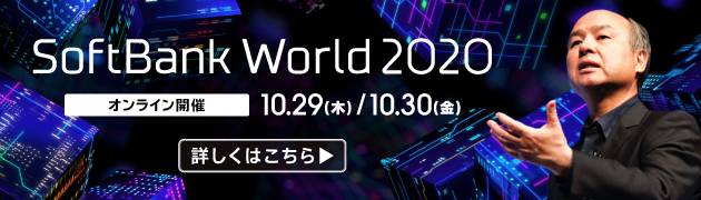 Softbank World 2020